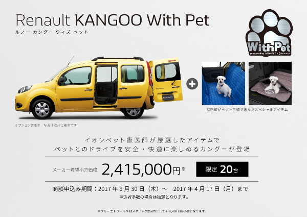 出典：renault Japon kangoo公式サイト